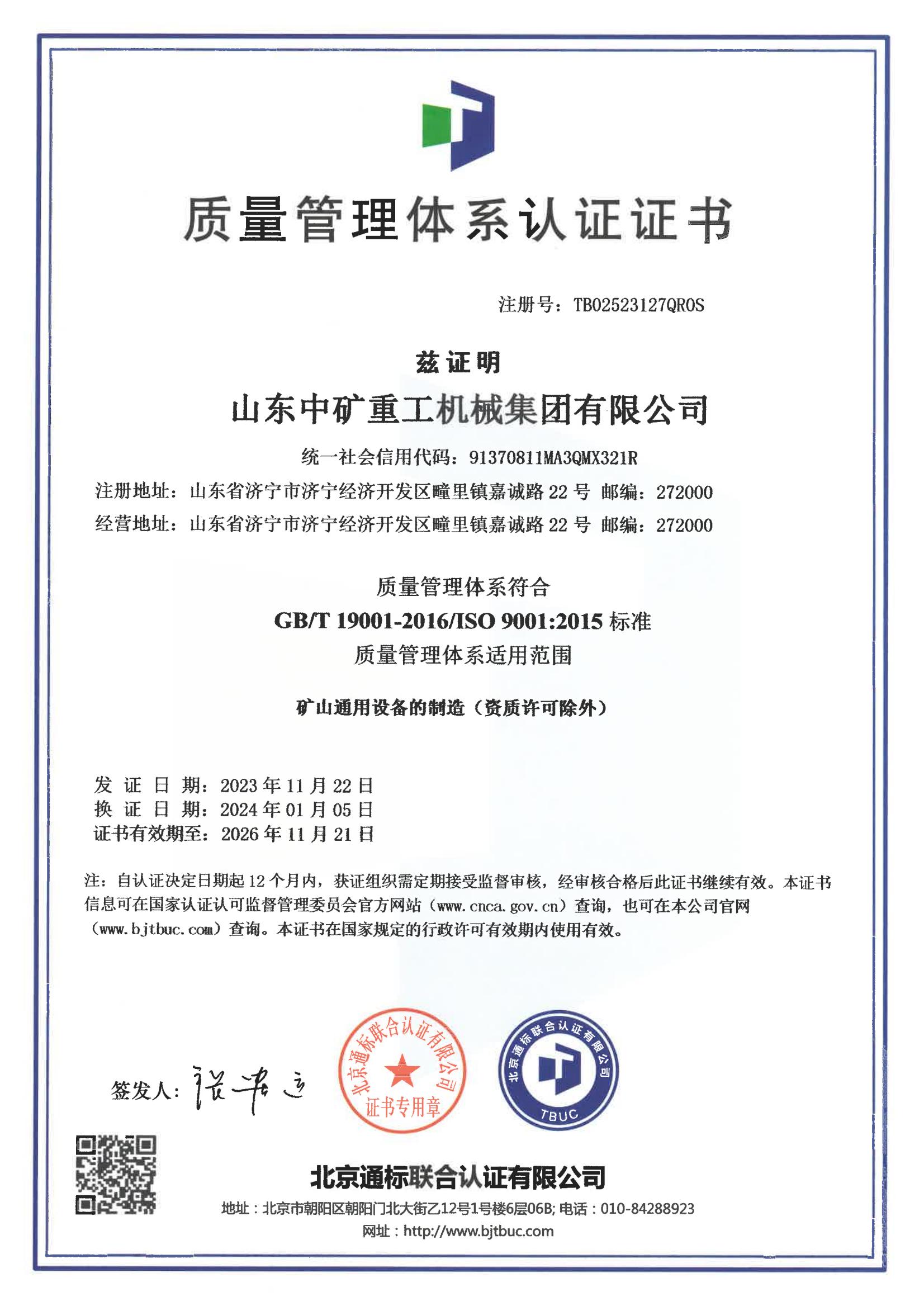 山东中矿重工机械洗靴机有限公司